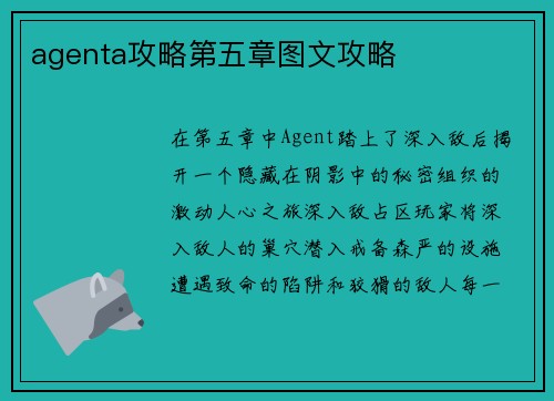 agenta攻略第五章图文攻略