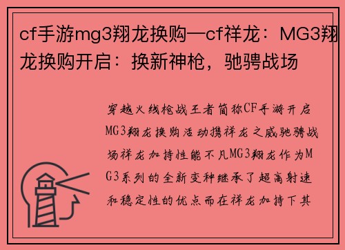 cf手游mg3翔龙换购—cf祥龙：MG3翔龙换购开启：换新神枪，驰骋战场