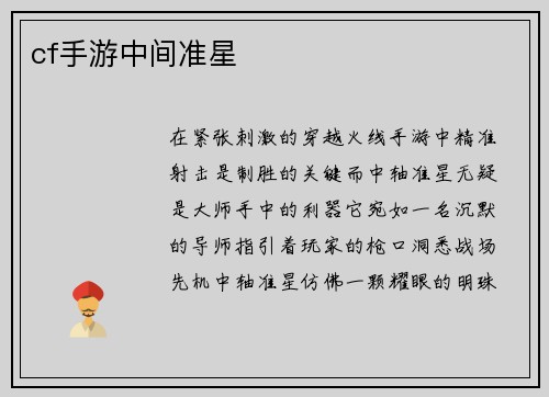 cf手游中间准星