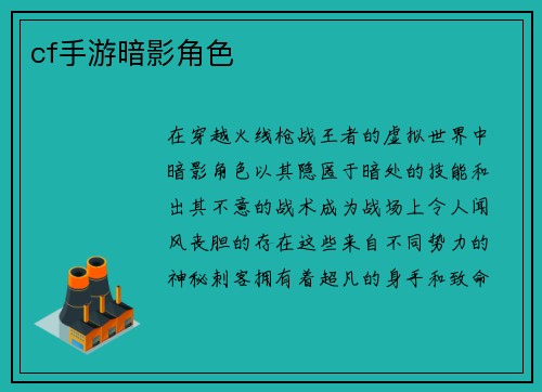 cf手游暗影角色