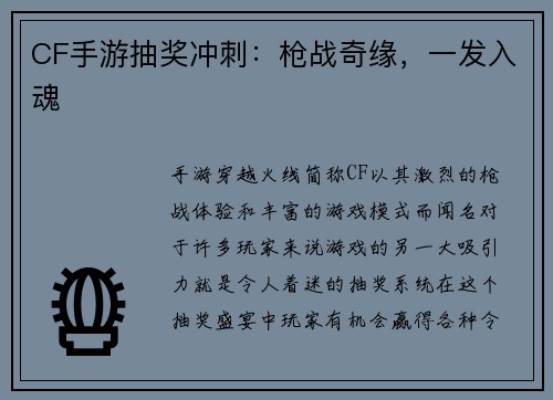 CF手游抽奖冲刺：枪战奇缘，一发入魂