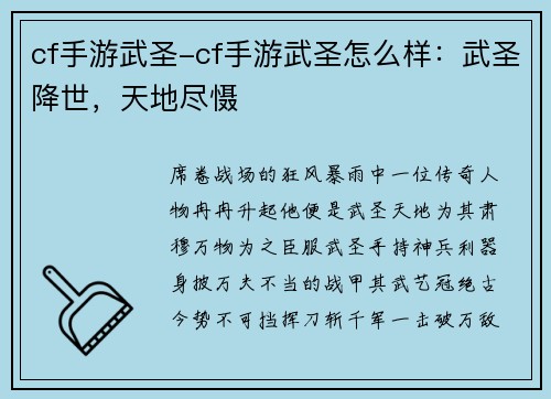 cf手游武圣-cf手游武圣怎么样：武圣降世，天地尽慑