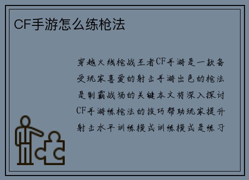CF手游怎么练枪法