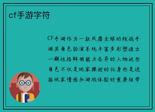 cf手游字符