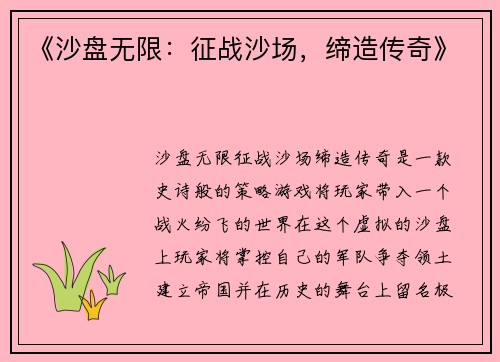 《沙盘无限：征战沙场，缔造传奇》