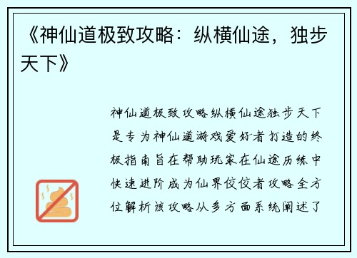 《神仙道极致攻略：纵横仙途，独步天下》