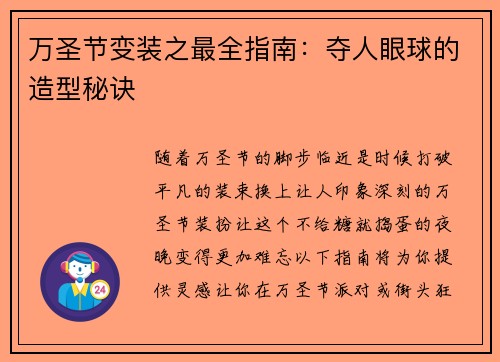 万圣节变装之最全指南：夺人眼球的造型秘诀