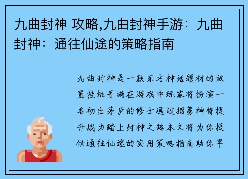 九曲封神 攻略,九曲封神手游：九曲封神：通往仙途的策略指南