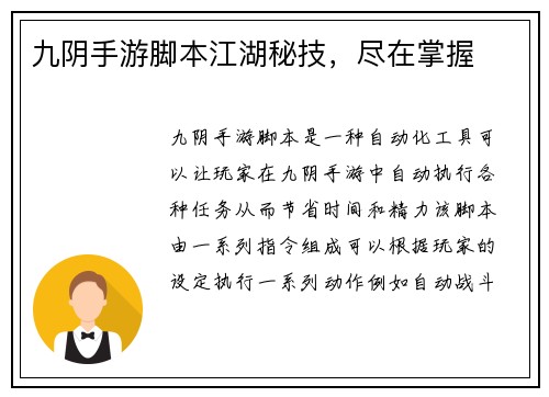 九阴手游脚本江湖秘技，尽在掌握