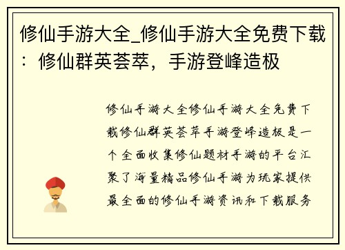 修仙手游大全_修仙手游大全免费下载：修仙群英荟萃，手游登峰造极