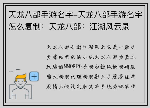天龙八部手游名字-天龙八部手游名字怎么复制：天龙八部：江湖风云录