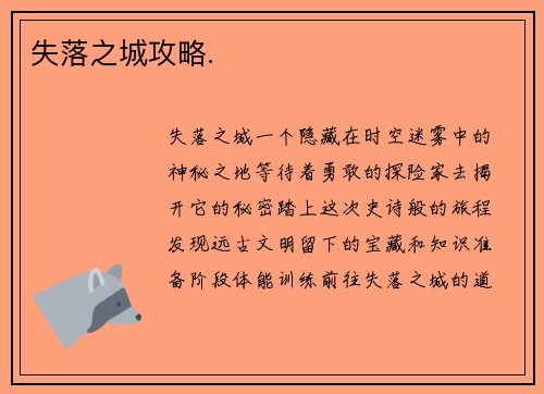 失落之城攻略.