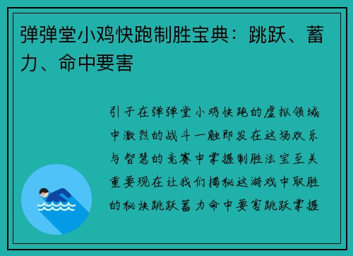 弹弹堂小鸡快跑制胜宝典：跳跃、蓄力、命中要害