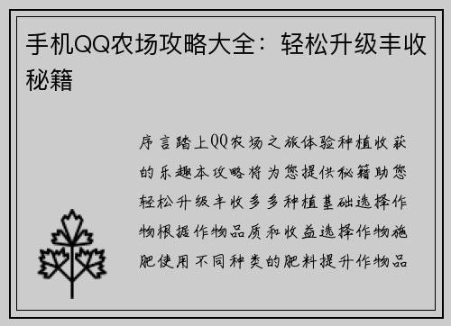 手机QQ农场攻略大全：轻松升级丰收秘籍