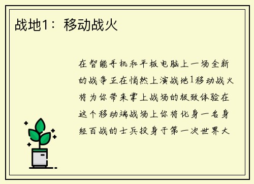 战地1：移动战火