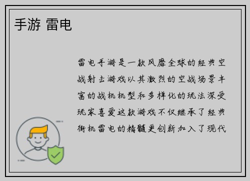 手游 雷电