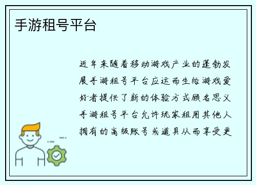 手游租号平台