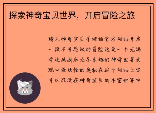 探索神奇宝贝世界，开启冒险之旅