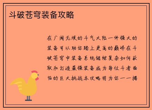 斗破苍穹装备攻略