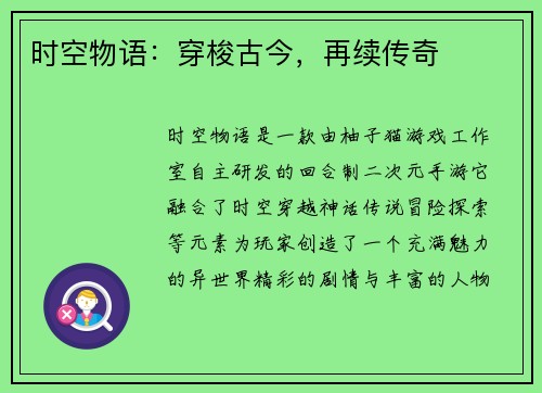 时空物语：穿梭古今，再续传奇