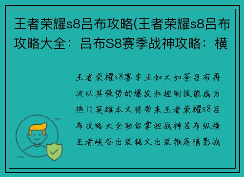 王者荣耀s8吕布攻略(王者荣耀s8吕布攻略大全：吕布S8赛季战神攻略：横扫千军，纵横王者峡谷)