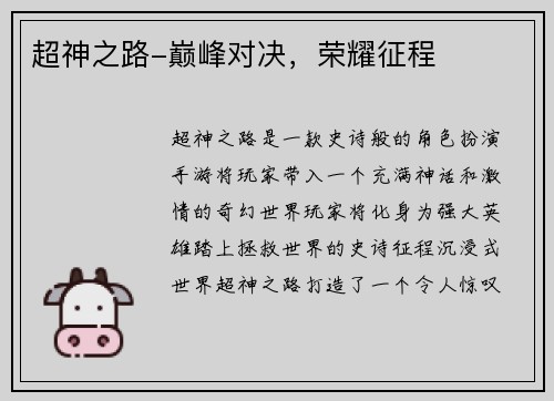 超神之路-巅峰对决，荣耀征程