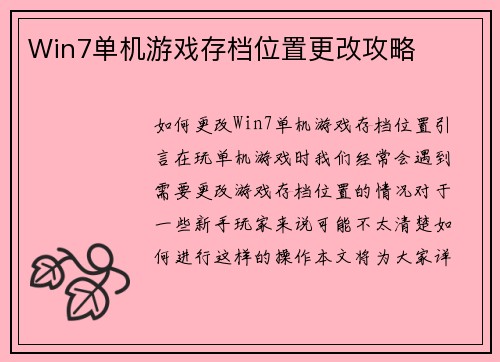 Win7单机游戏存档位置更改攻略