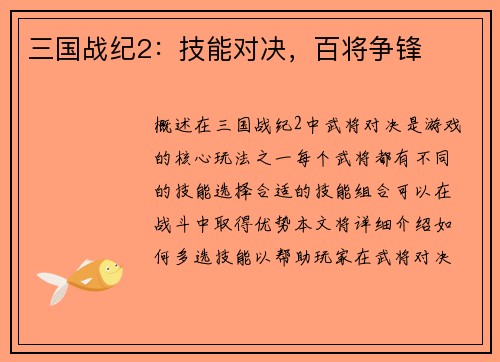 三国战纪2：技能对决，百将争锋