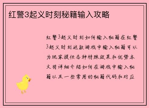 红警3起义时刻秘籍输入攻略