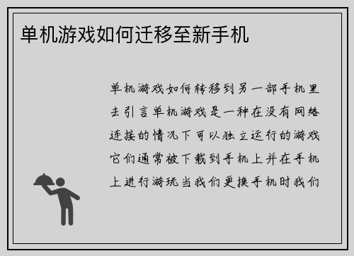 单机游戏如何迁移至新手机