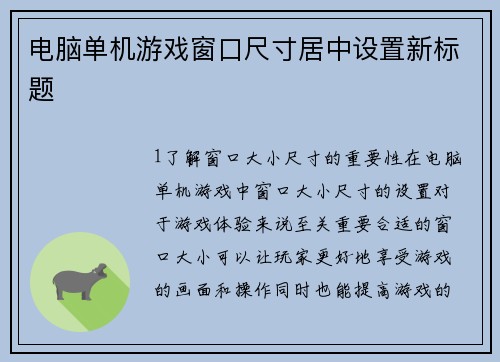 电脑单机游戏窗口尺寸居中设置新标题