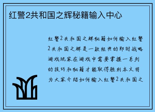 红警2共和国之辉秘籍输入中心