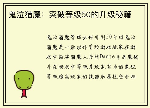鬼泣猎魔：突破等级50的升级秘籍