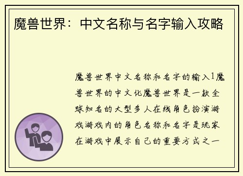 魔兽世界：中文名称与名字输入攻略