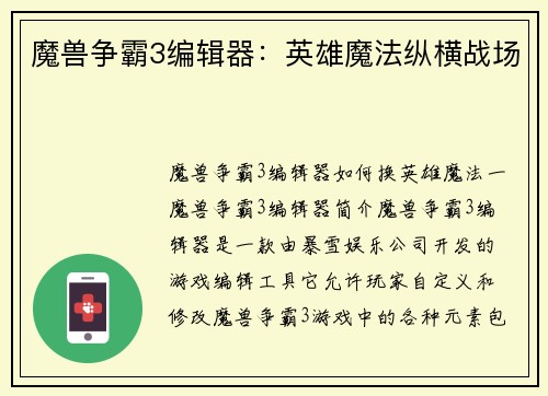 魔兽争霸3编辑器：英雄魔法纵横战场