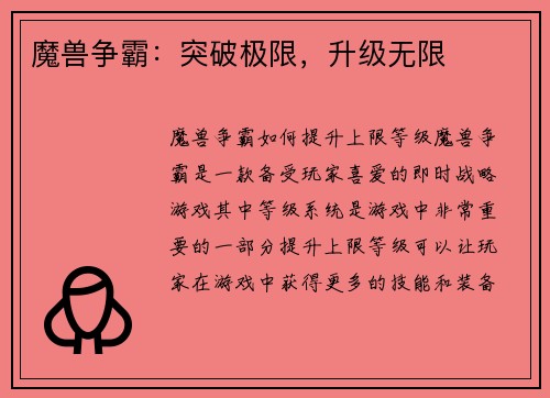 魔兽争霸：突破极限，升级无限