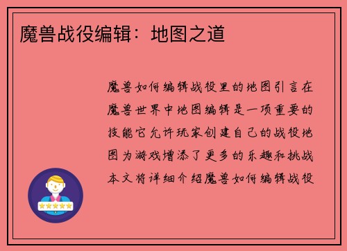 魔兽战役编辑：地图之道