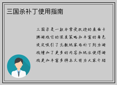 三国杀补丁使用指南