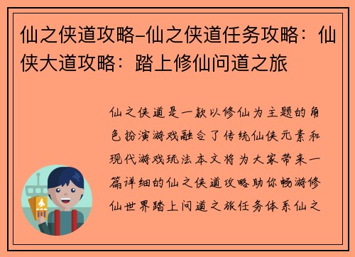 仙之侠道攻略-仙之侠道任务攻略：仙侠大道攻略：踏上修仙问道之旅