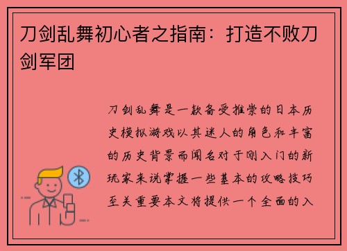 刀剑乱舞初心者之指南：打造不败刀剑军团