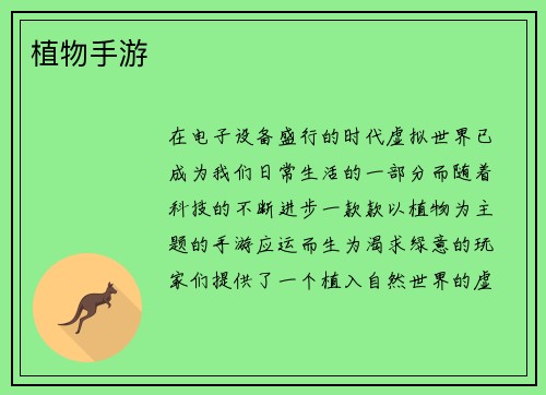 植物手游