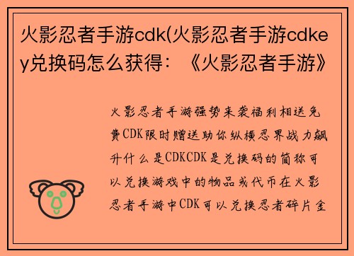 火影忍者手游cdk(火影忍者手游cdkey兑换码怎么获得：《火影忍者手游》福利相送，cdk免费领)