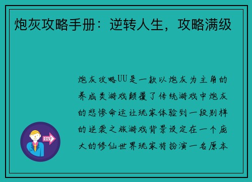炮灰攻略手册：逆转人生，攻略满级