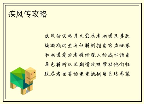 疾风传攻略