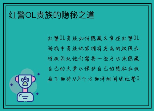 红警OL贵族的隐秘之道