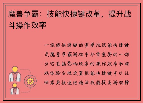 魔兽争霸：技能快捷键改革，提升战斗操作效率