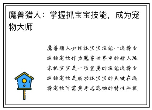 魔兽猎人：掌握抓宝宝技能，成为宠物大师
