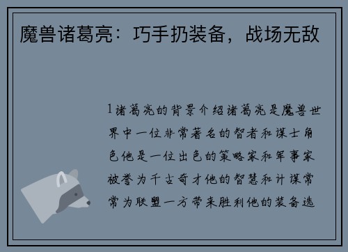 魔兽诸葛亮：巧手扔装备，战场无敌