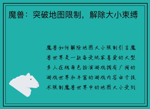 魔兽：突破地图限制，解除大小束缚