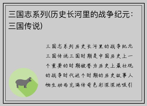 三国志系列(历史长河里的战争纪元：三国传说)